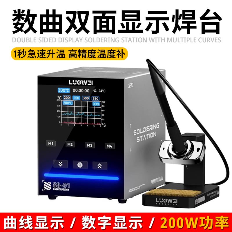 洛韦-SS01焊接焊台 C210双模式显示电烙铁焊台1秒升温大功率200W