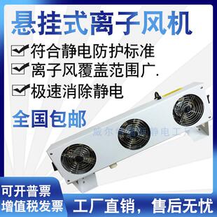 斯贝松SL-003工业除静电离子通风机 三头悬挂式离子风扇 静电消除