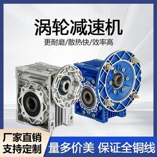 NMRV30/40/50/63/75 9蜗轮蜗杆减速机铝壳立式变速箱低转速减速器