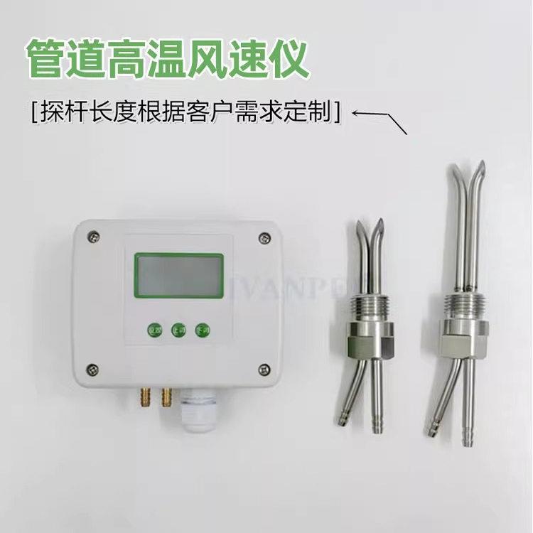 管道风速传感器耐高温防尘防堵风速变送器高精度分体皮托管风速仪