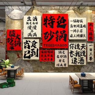 砂锅店墙面装饰修贴纸壁挂画餐饮馆米线广告宣传海报小吃背景饭