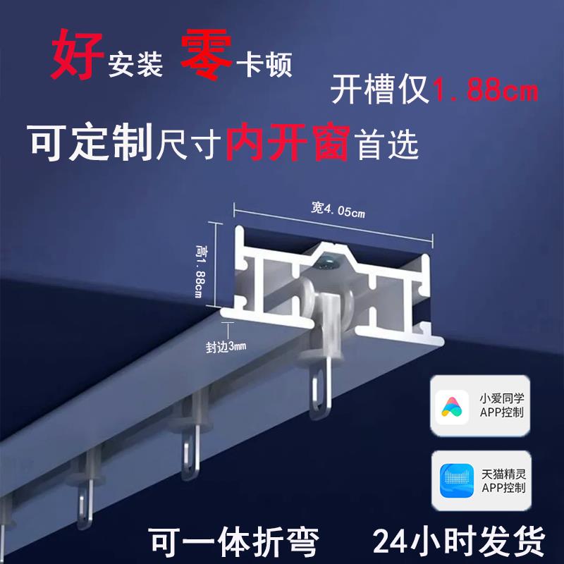 内开窗首选杜亚内嵌超薄预埋式电动窗帘轨道可定制尺寸接入米家