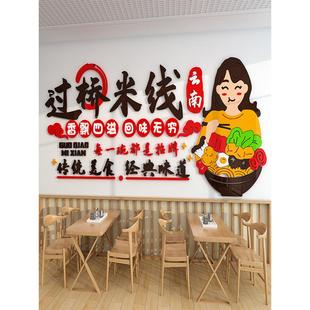 过桥米线砂锅店背景墙面装饰广告布置3d立体小吃店防水自粘墙贴画