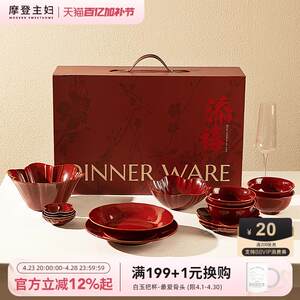 摩登主妇添禧新婚结婚订婚礼物送新娘碗碟盘套装乔迁新居红色餐具