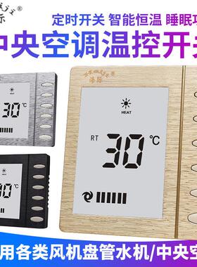 海际电工BC109C中央空调液晶温控器 三速3档风机盘管控制开关面板