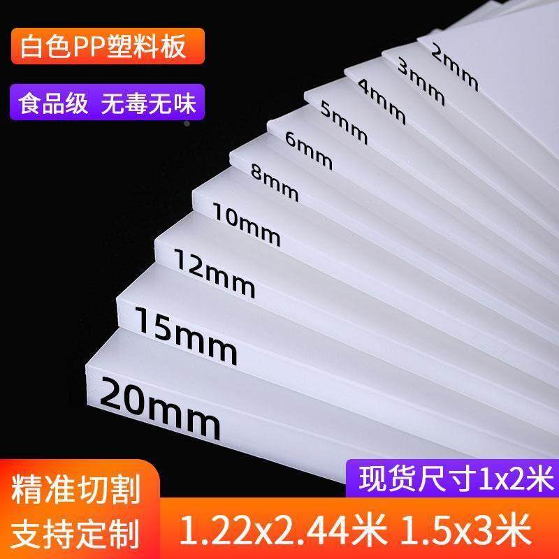 白色塑料板硬板pp板防水板塑料隔板胶板硬pe尼龙板pvc板材加工,工业油品/胶粘/化学/实验室用品,烧杯/烧瓶,淘宝优惠券,粉丝福利购,淘宝优惠卷