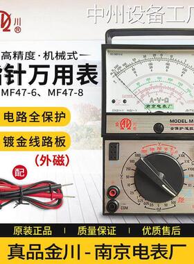 *南京金川指针式万用表外电压电流机械表MF47-6/8外磁遥控器红南