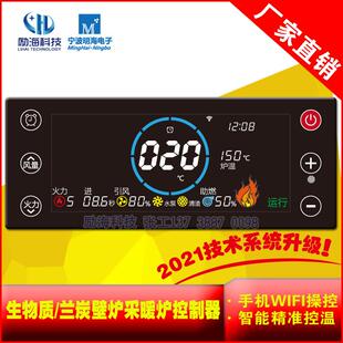 生物质颗粒壁炉采暖炉控制器家用取暖炉风暖炉智能线路板电脑