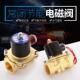 现货常闭电磁阀水阀铜气阀控制阀开 关电子阀220V24V开 关4分6分1