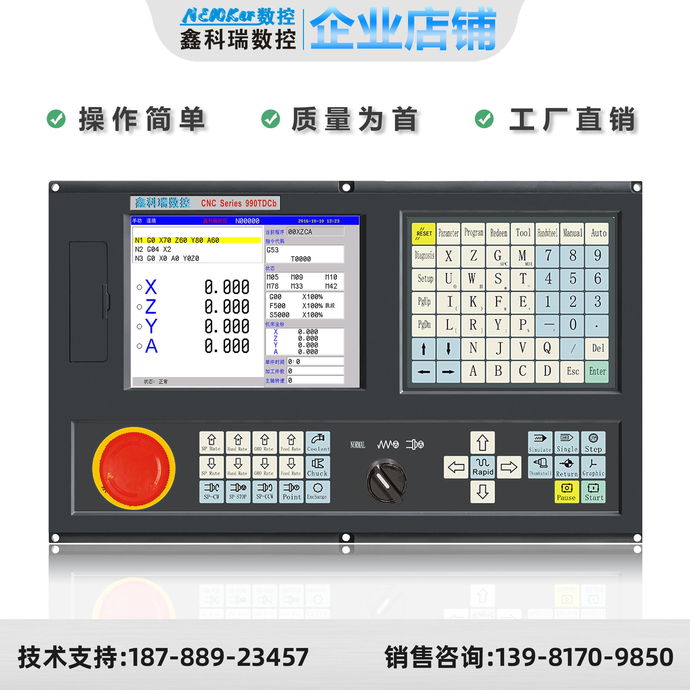 鑫科瑞990数控车床系统套装 总线绝对值雕刻机滚齿机车床改造升级