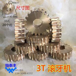 3T滚牙机铜涡轮 特佳 坤钲 滚丝机 滚花机 铜轮 大铜轮 大齿轮