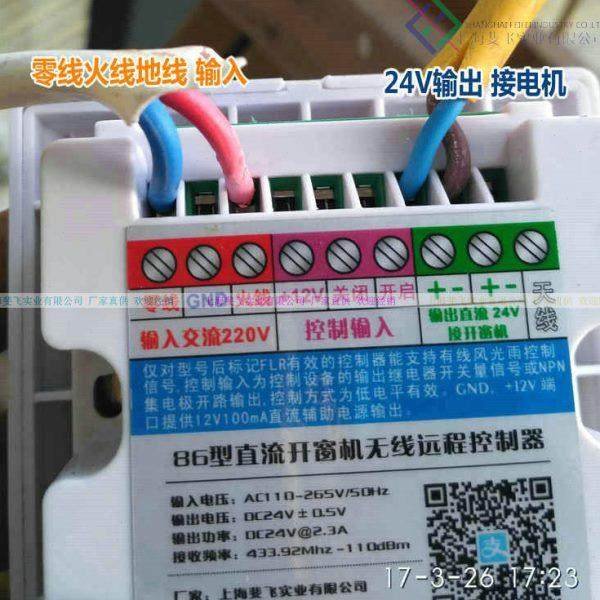 家用商用220V转24V管状电机控制按键86面板遥控电动开窗器窗帘K11
