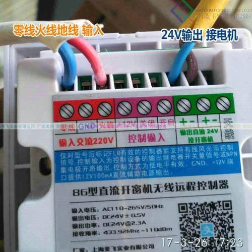 家用商用220V转24V管状电机控制按键86面板遥控电动开窗器窗帘K11