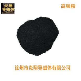 高性能高频导磁体粉/公斤 高频机五金工具等淬火/屏蔽一公斤包邮