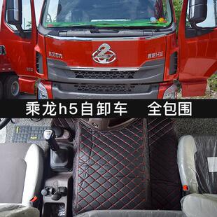 柳汽乘龙h5全包围脚垫乘龙m3l2l3乘龙h7牵引车自卸车货车皮革脚垫