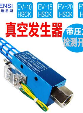 真空发生器带压力检测开关消音器EV-10/15/20/25/30HSCK负压气动