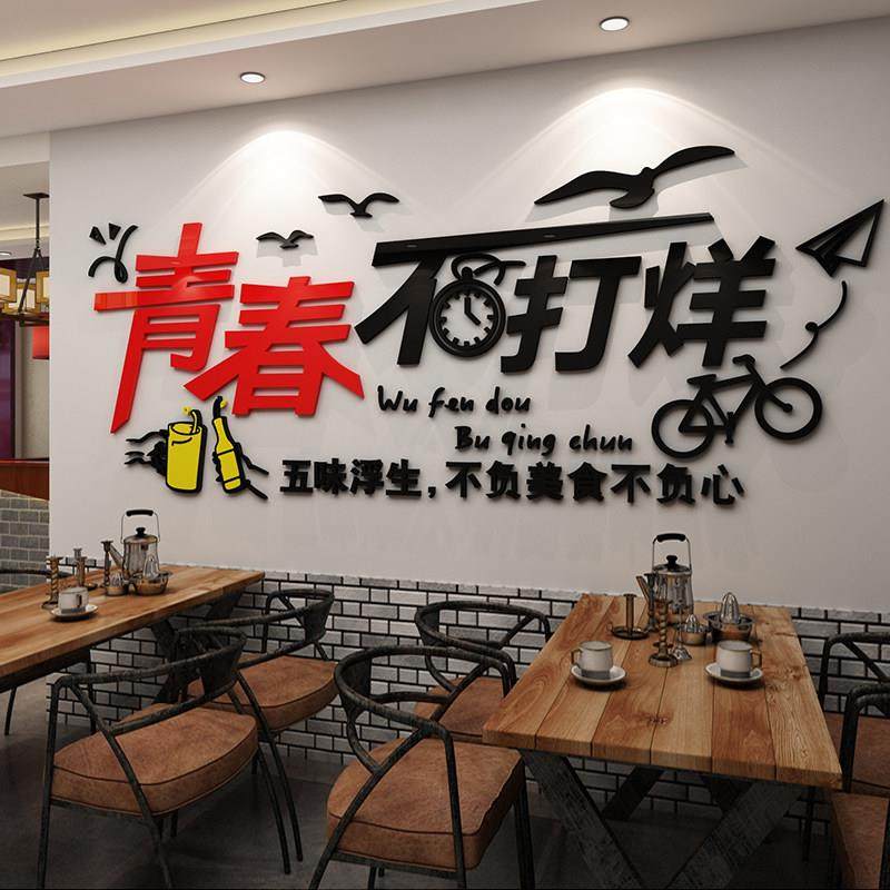 网红饭店墙面装饰品火锅烧烤肉快餐饮厅宵夜小吃馆创意贴画炸串,家居饰品,软装墙贴,淘宝优惠券,粉丝福利购,淘宝优惠卷