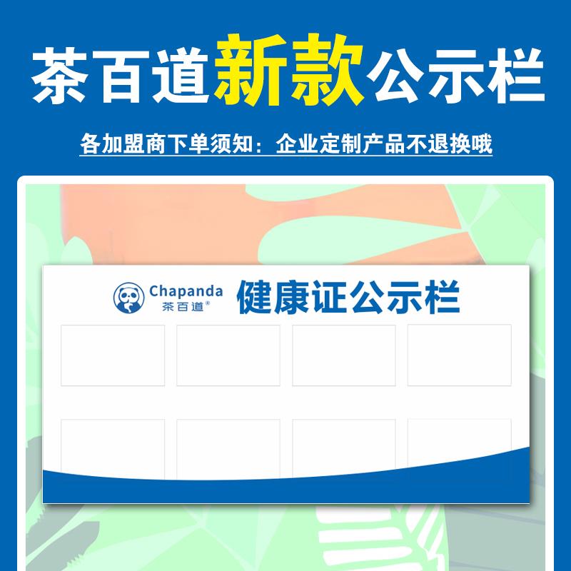 茶百道新款 员工信息挂墙牌 奶茶饮品店证件展示牌 健康证公示栏