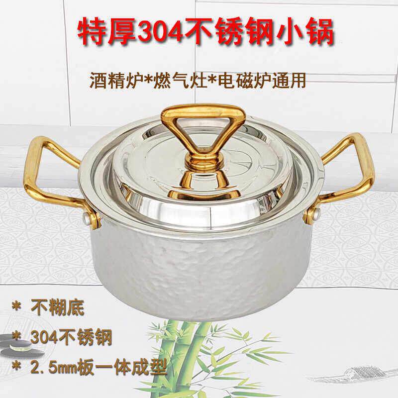 不锈钢锅子酒精炉具锅燃气灶锅商用家用宿舍小锅单人电磁炉小火锅