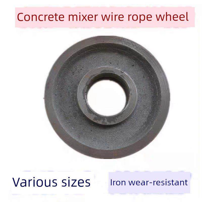 搅拌机钢丝绳轮 滑轮 料斗绳轮 料斗提绳轮 水泥混凝土搅拌机配件