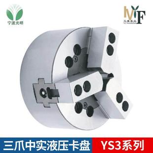 常州艾维 三爪中实液压卡盘长行程车床卡盘夹头YS3系列现货