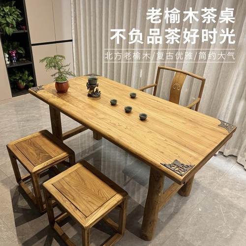 北方老榆木茶桌纯实木原木高端茶台中式复古大板家用茶桌子可定制