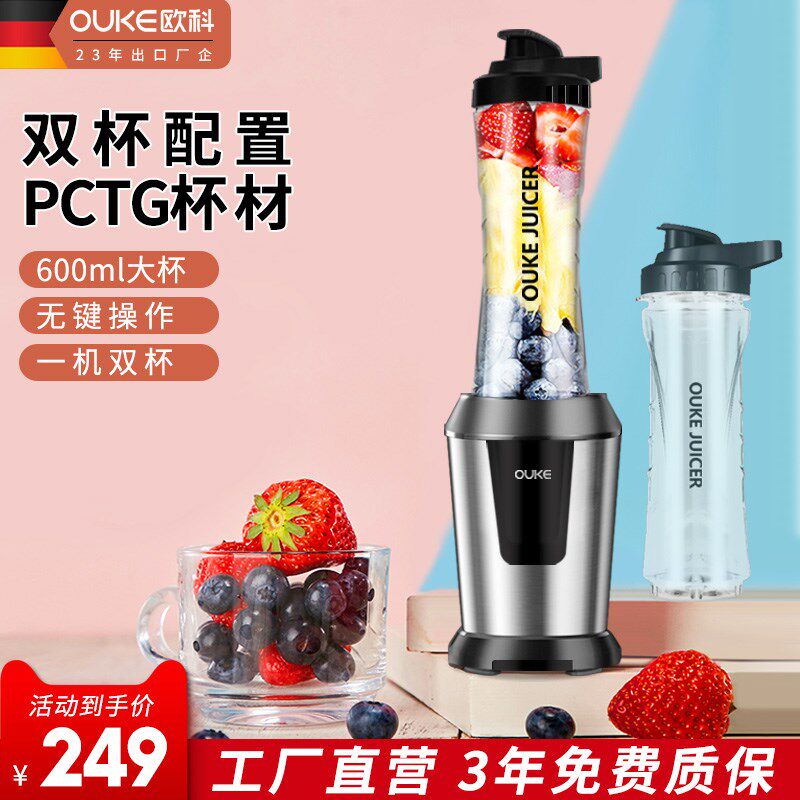 欧科榨汁机家用小型便携式榨汁杯电动水果蔬料理机OUKE JUICER