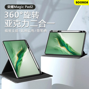 12.3寸带笔 Pad2 适用荣耀magicpad2平板保护套旋转壳honor Magic