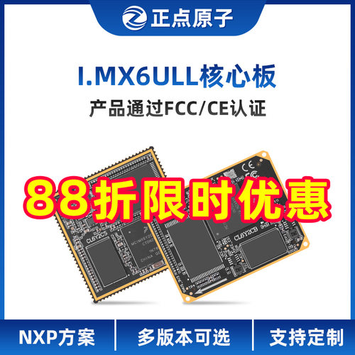 正点原子I.MX6ULL核心板ARM Linux嵌入式NXP IMX6ULL邮票孔/B2B