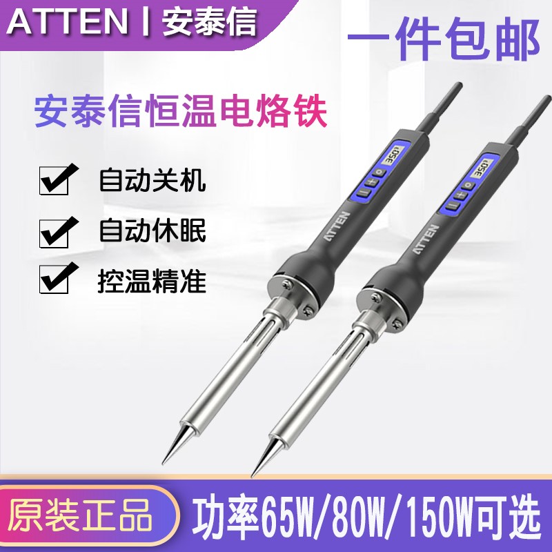 ATTEN安泰信ST-2150D/ST-2080D可调恒温单支电烙铁便携式电焊台