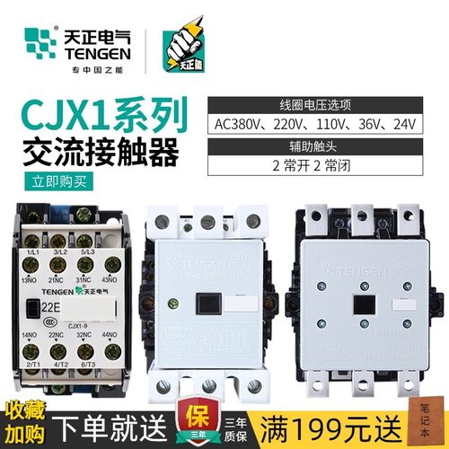 天正CJX1-9/12/16/22/32/45/63/110/140/22A交流接触器220/380V