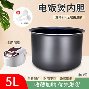 75蜂窝内胆 CFXB50FD11A 柏熠电饭煲内胆5L升CFXB50FC11G