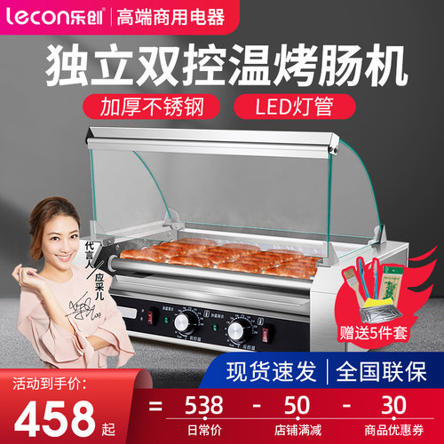乐创烤肠机商用全自动控温摆摊热狗火腿机迷你小型台湾流动香肠机