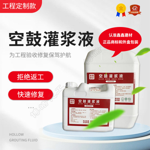 包邮空鼓灌浆液渗透性瓷砖地砖墙面毛坯房空鼓修补注射填充专用胶