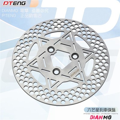 PTENG电动车改装刹车碟盘200/220/245mm六芒星5.7/7.0电摩碟刹盘