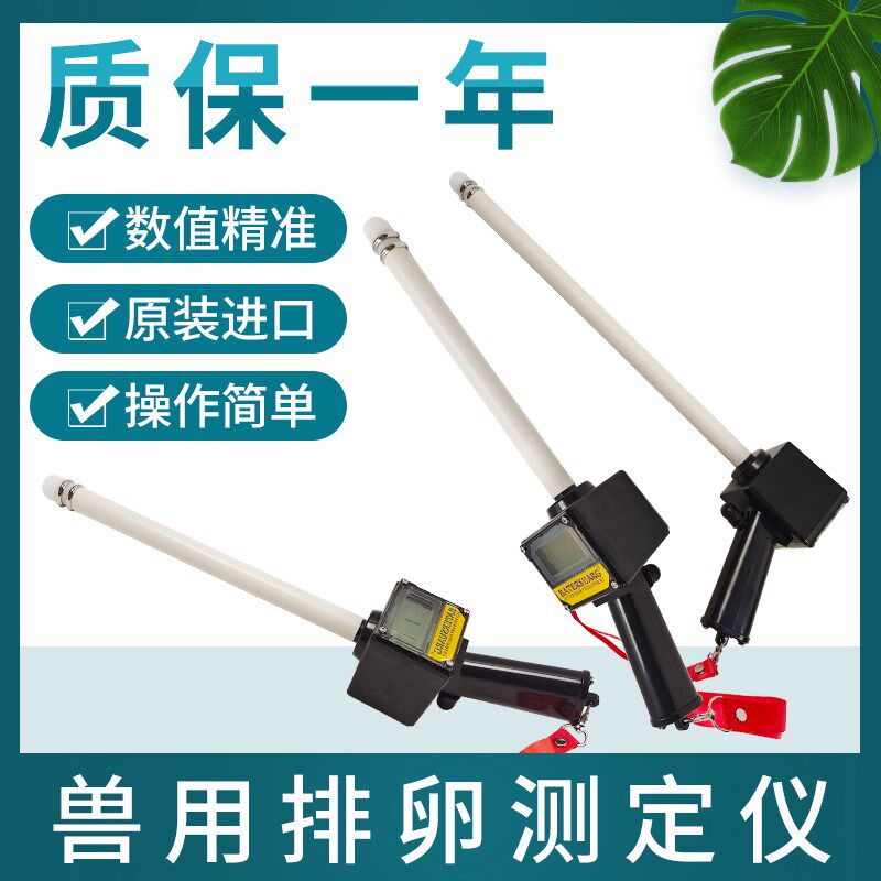 排卵检测仪兽用羊牛猪犬动物狗狗发情用排卵测定仪母猪配种用仪器