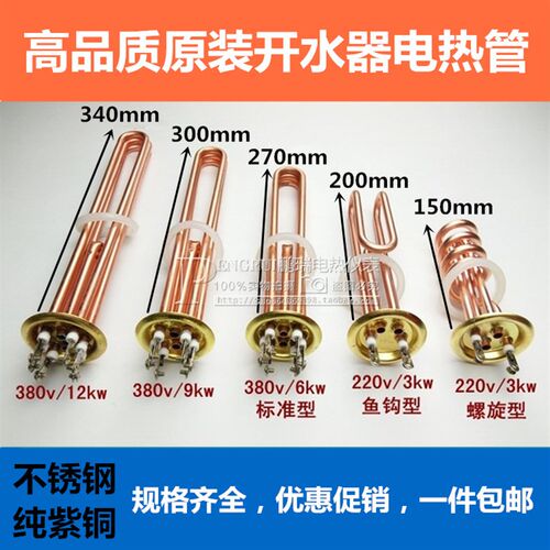 开水器电热管 热水器发热管 加热管 220/3KW 380V/6KW/9KW/12KW