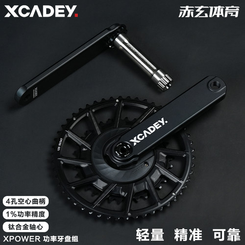 XCADEY功率计曲柄二代四爪BCD110盘爪式牙盘组公路自行车中空牙盘