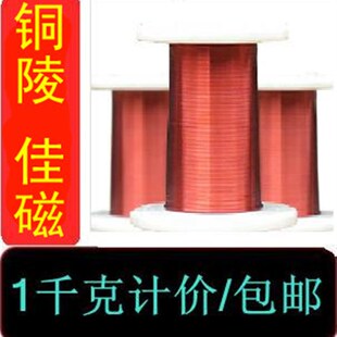 EIW电磁线QZY 1千克 包邮 耐高温180度纯铜漆包线 180