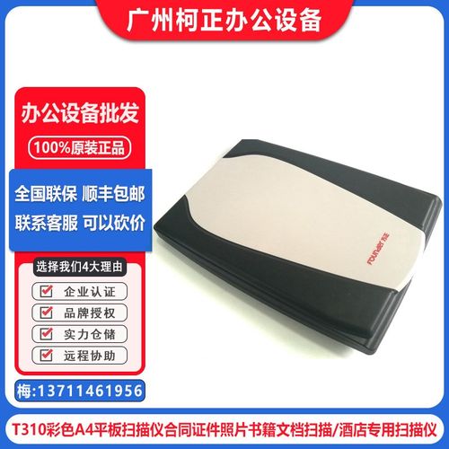 方正Z590PLUS,T390新款,Q1020酒店专用扫描仪,N1,PT1030粤居码