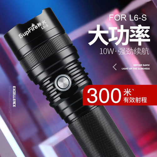 神火L6-S超强光手电筒26650可充电超亮远射超长续航大功率户外灯