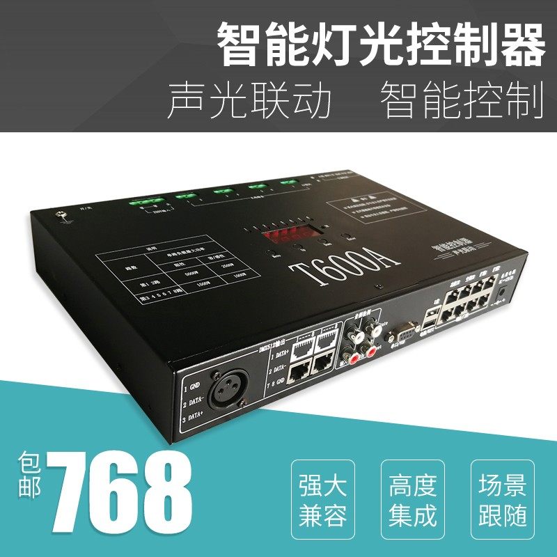 KTV灯光控制器会所酒吧包房包厢灯光效果编程控制盒T600A中控盒子