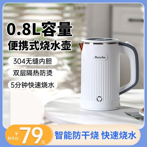 摩茶便携式烧水壶旅行小型电热水壶家用全自动开水壶迷你电水壶