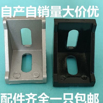 203040456080角件铝角码90度铝型材配件角座L型90度连接件流水线