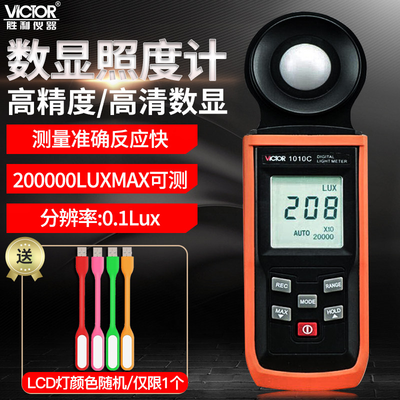 胜利VC1010C/D数字照度计测光仪高精度照度仪流明测光仪光照度计