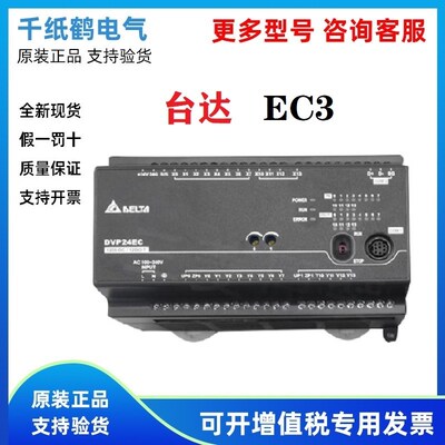 台达PLC EC3可编程DVP10/14/16/20/24/30/32/40/48/60EC00R3/T3