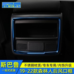 后储物盒装 森林人内饰改装 饰框后风口饰条森林人 24款 适用于19