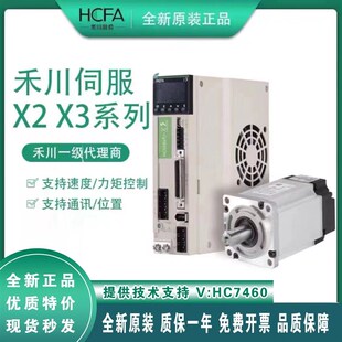 X2MH040A 禾川伺服驱动器电机100 N2LN X3EA040A 750W套装
