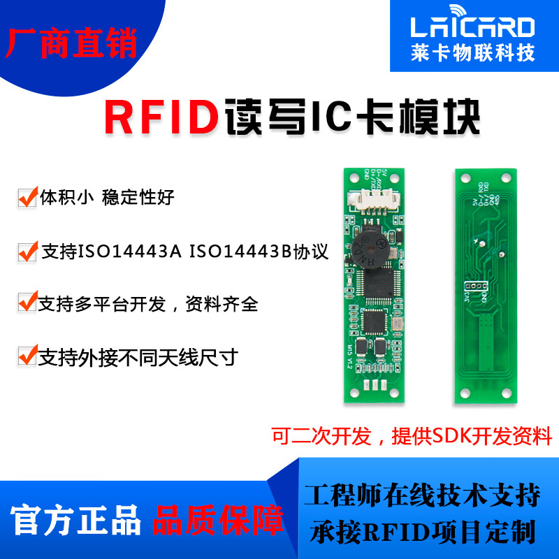 rfid小尺寸ic卡读写模块门禁nfc刷卡器刷消费卡充值器iso14443A/B