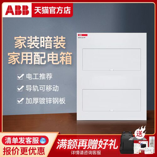 ABB强电箱双层32回路暗装金属空开箱家ACM2x16 FNB适用28-30-32位